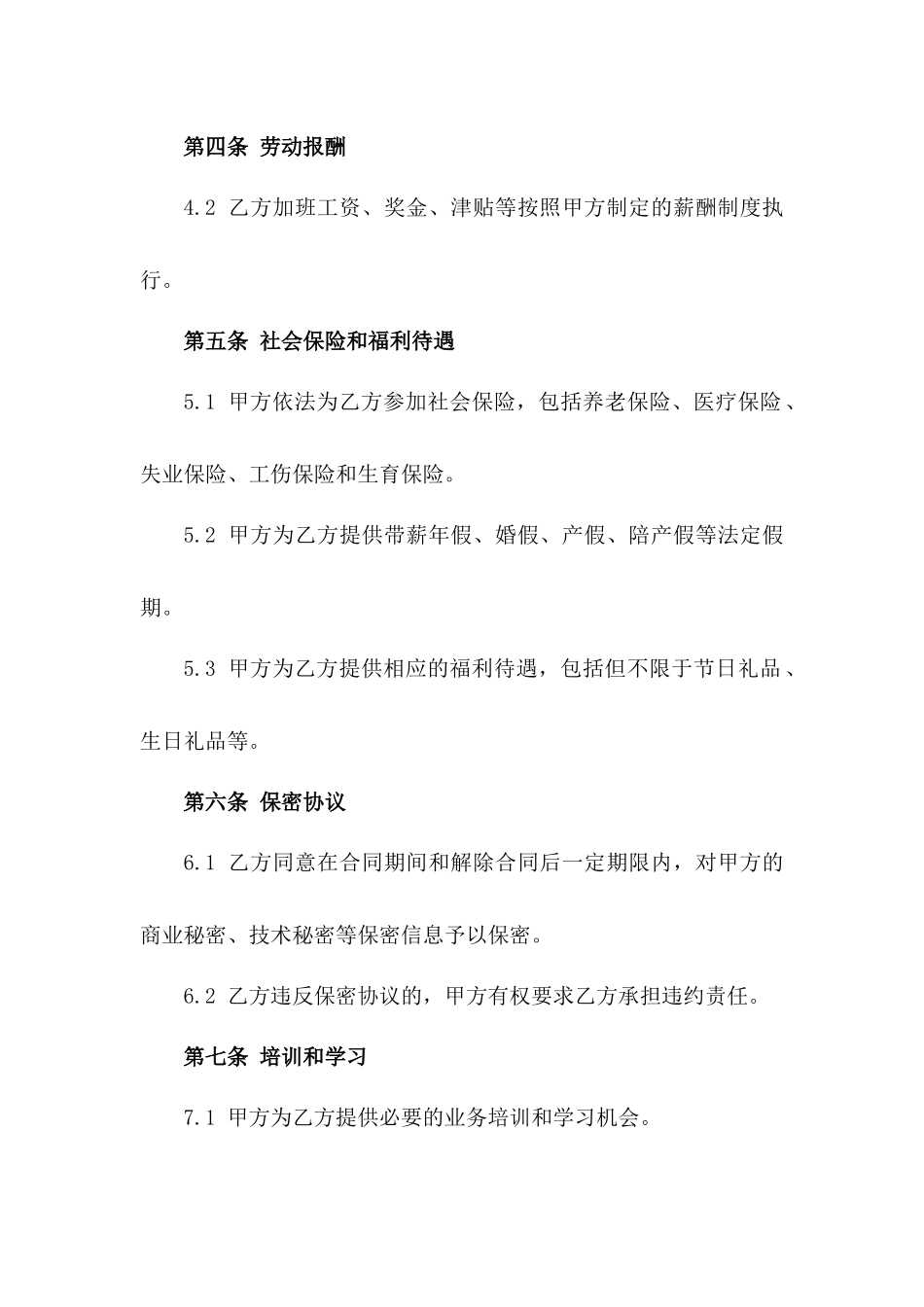 公司财务部出纳岗位劳动协议范本_第2页