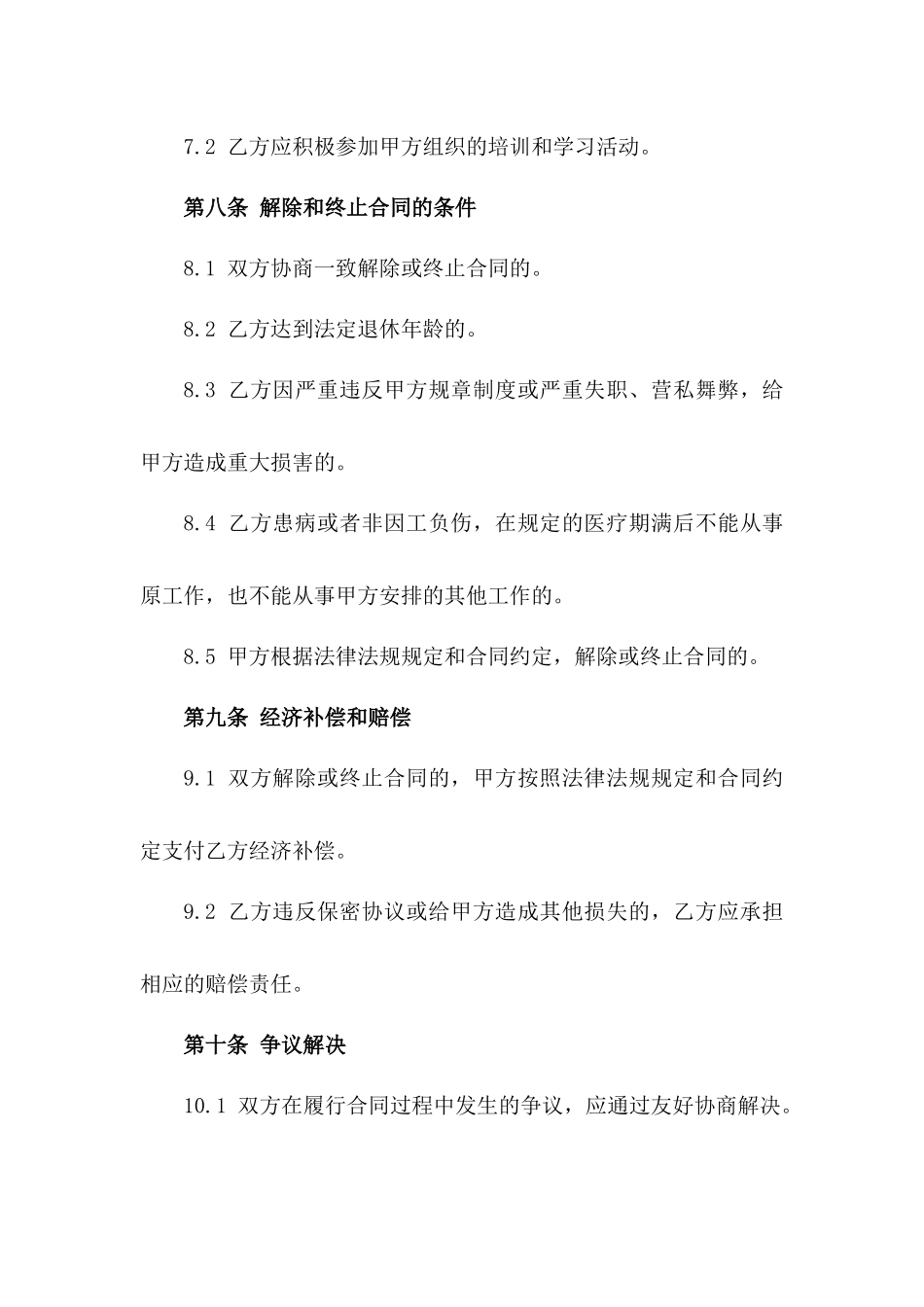 公司财务部出纳岗位劳动协议范本_第3页