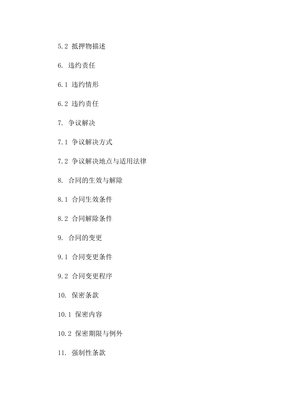 个人与企业资金借贷协议模板（2024年修订）一_第3页