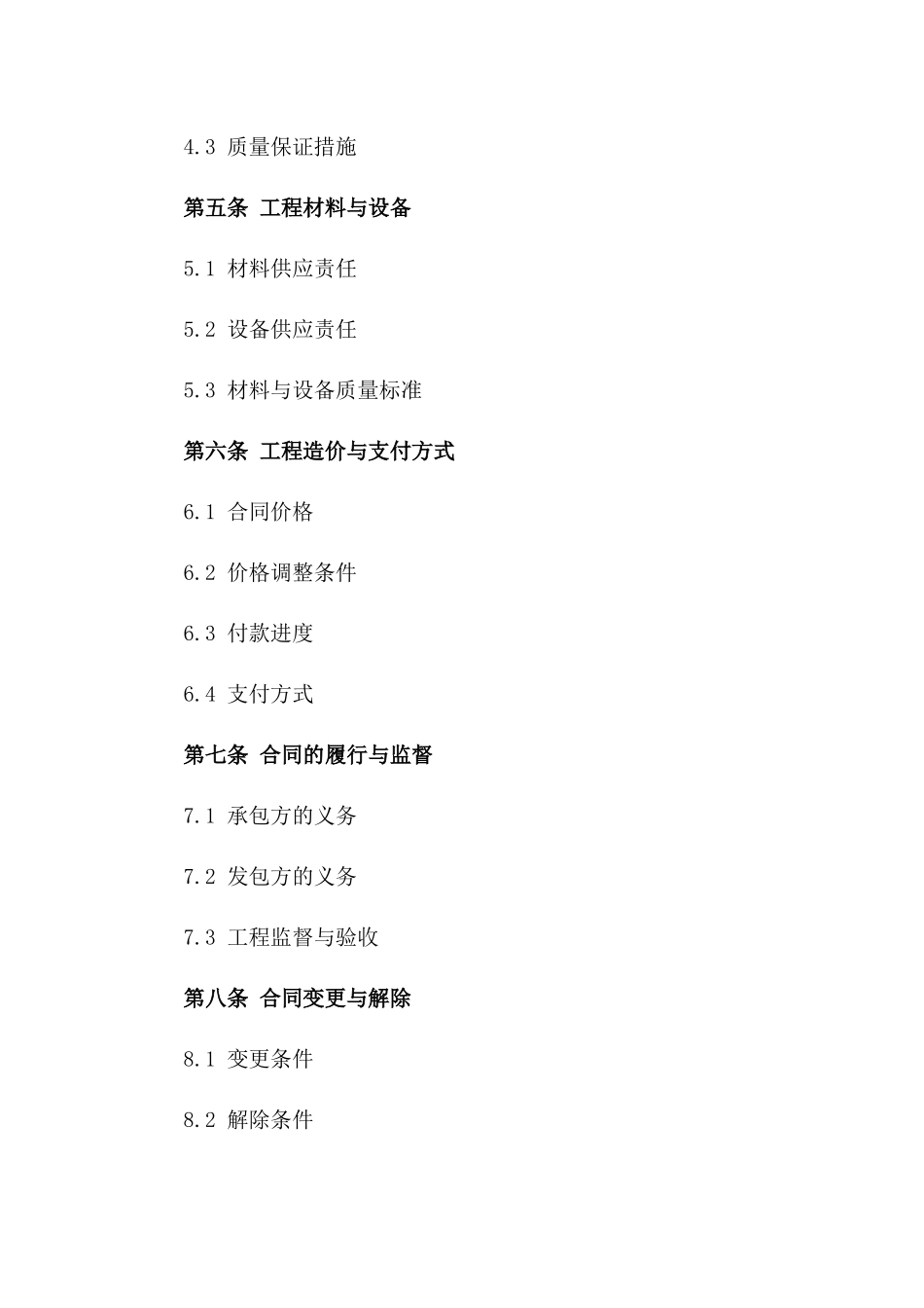 建设工程承揽细节及安装质量保证合同一_第3页