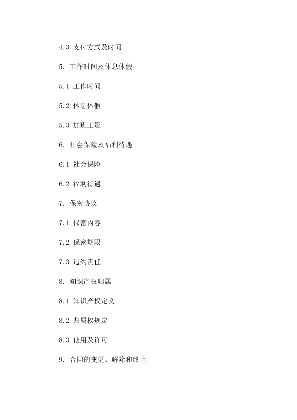 专业技术人员聘用协议样式版_第3页