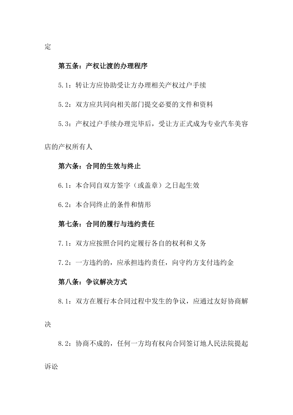 专业汽车美容店产权让渡协议样本版_第3页