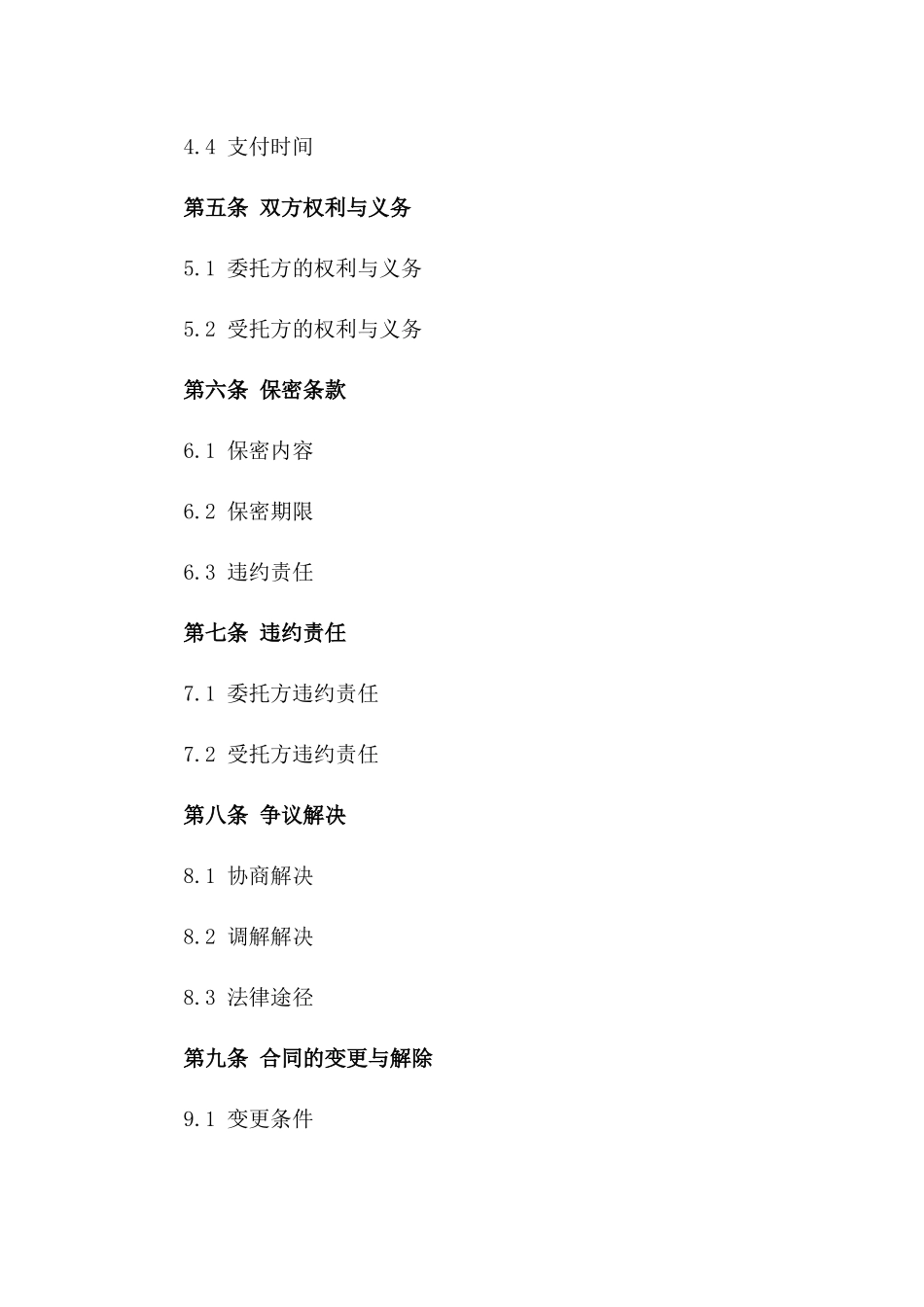 广告设计与工程项目施工委托合同2024一_第3页