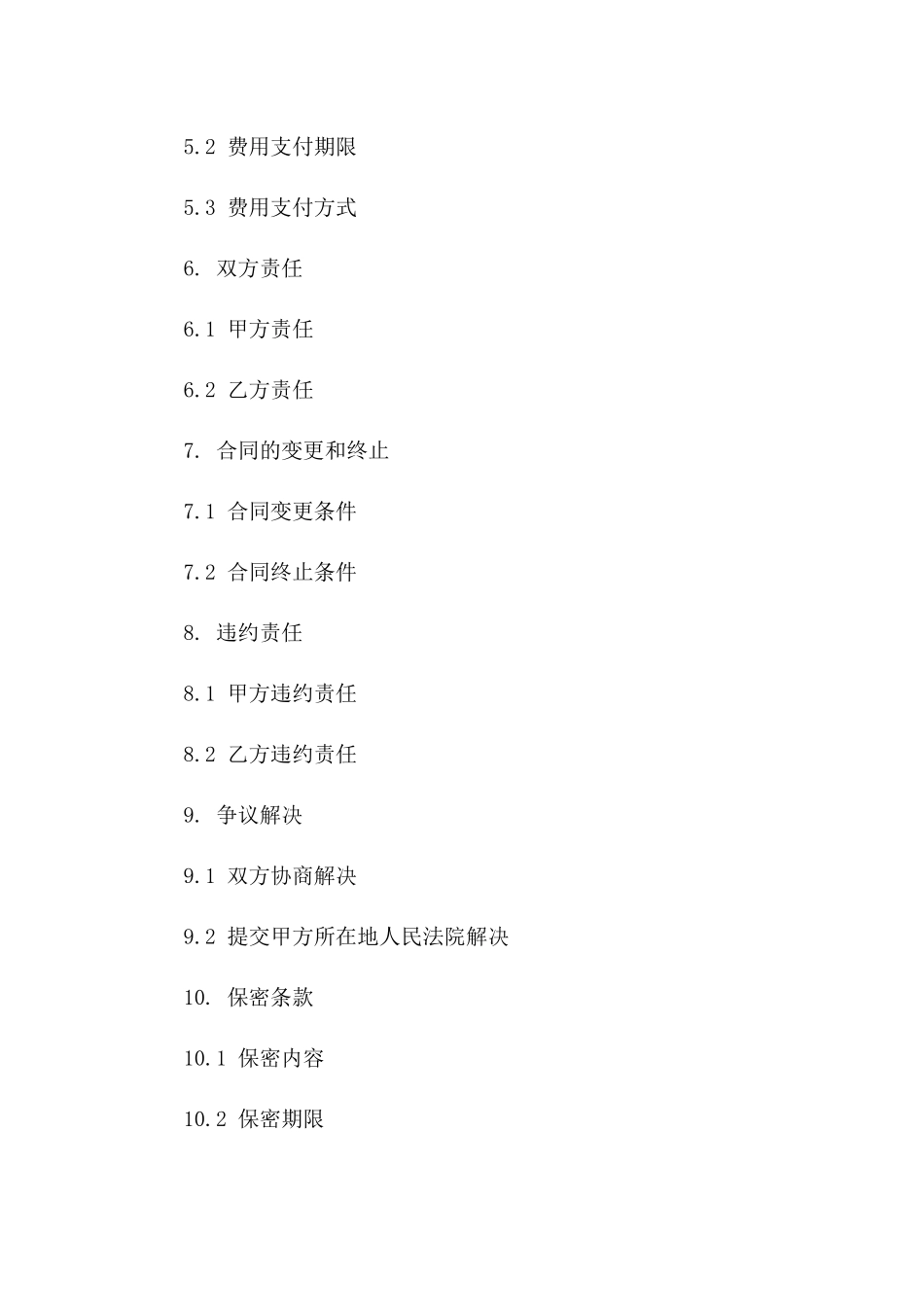 企业员工食堂外包服务合同（2024版）版_第3页