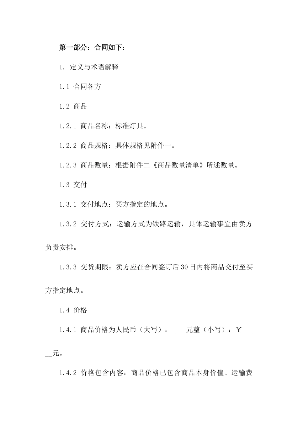 2024年标准灯具买卖协议模板一_第3页