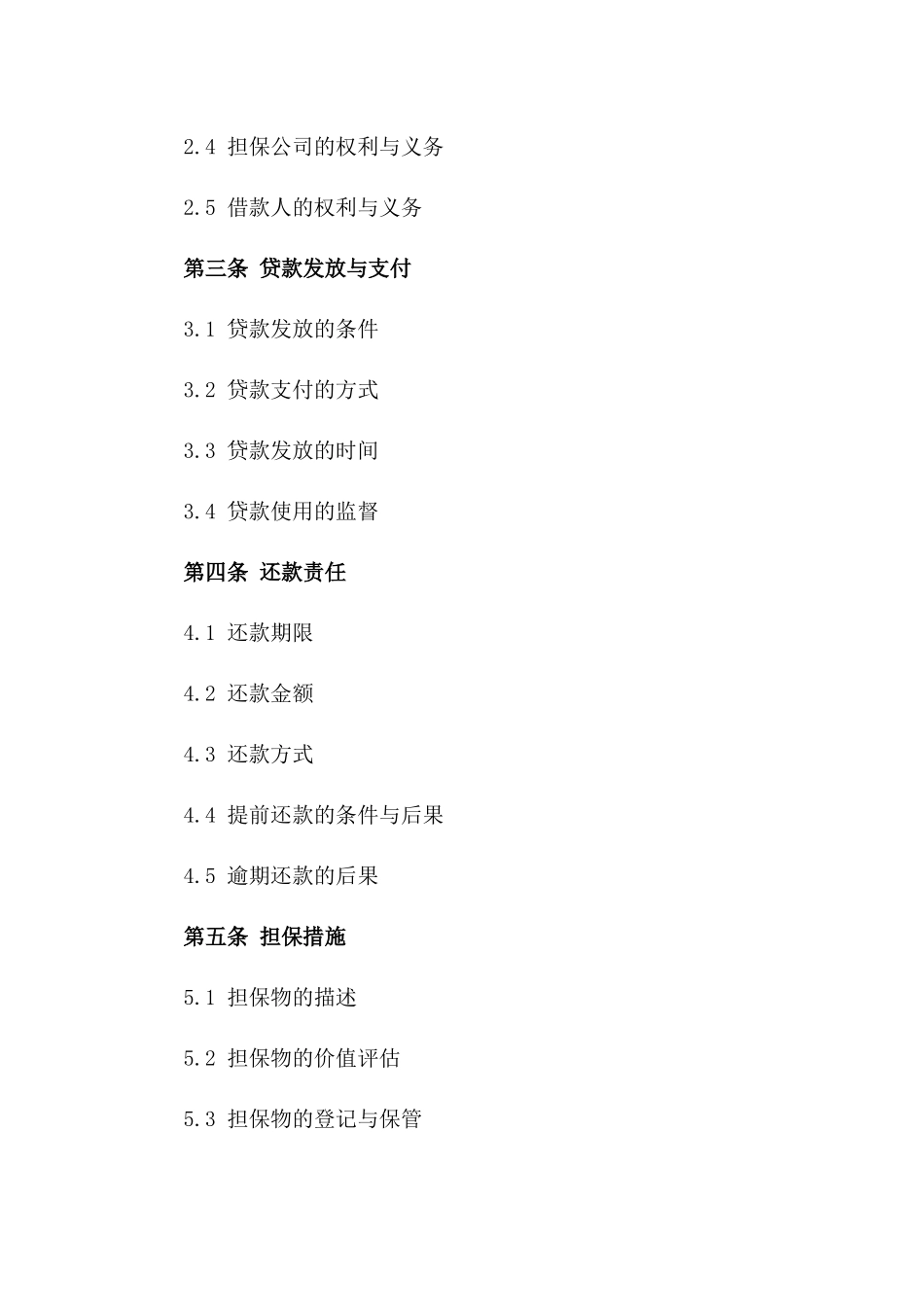 2024年担保公司贷款协议标准格式版_第3页