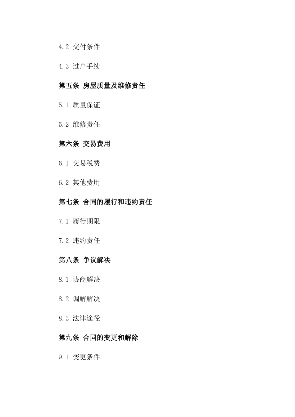 杭州地区二手房交易合同格式（2024年更新）_第2页