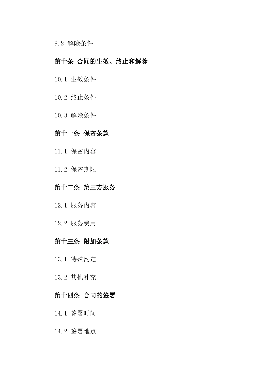 杭州地区二手房交易合同格式（2024年更新）_第3页