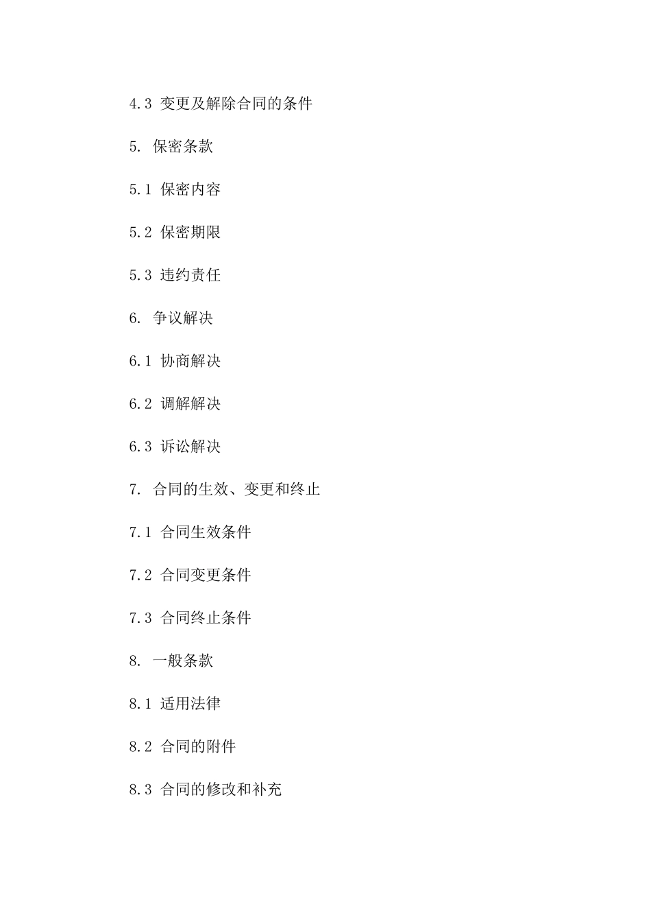 建筑工程中介协议模板（2024版）一_第3页