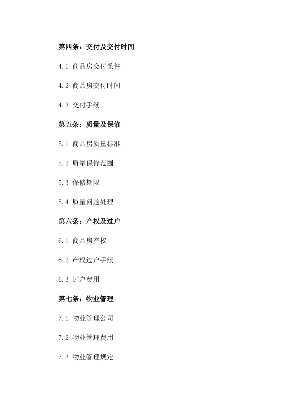 宁波市区2024年度商品房买卖实例协议一_第3页