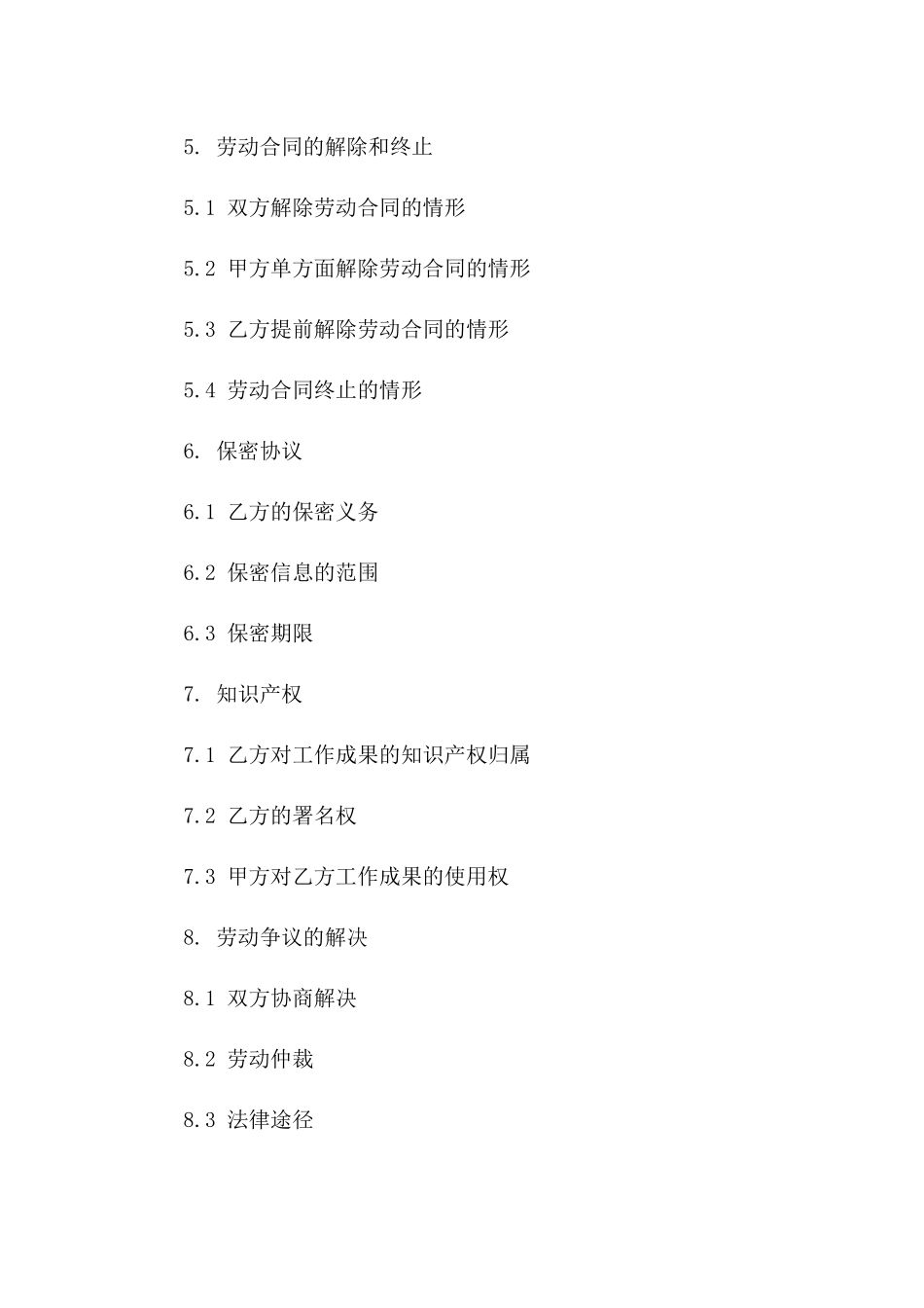 化工厂一线员工用工协议参考（2024年）一_第3页
