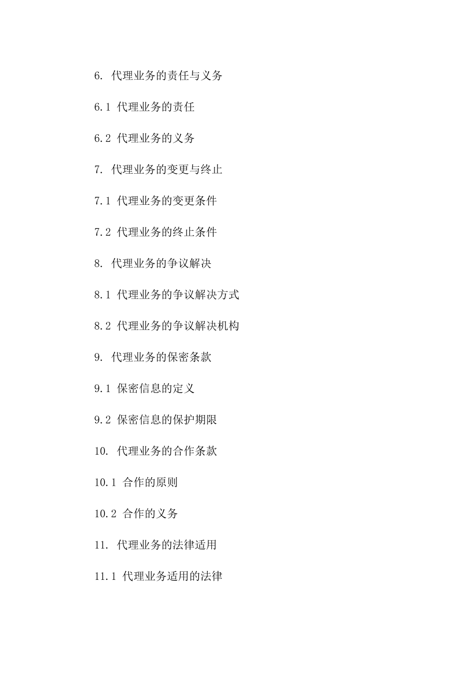 土方工程代理业务2024标准协议模板一_第3页