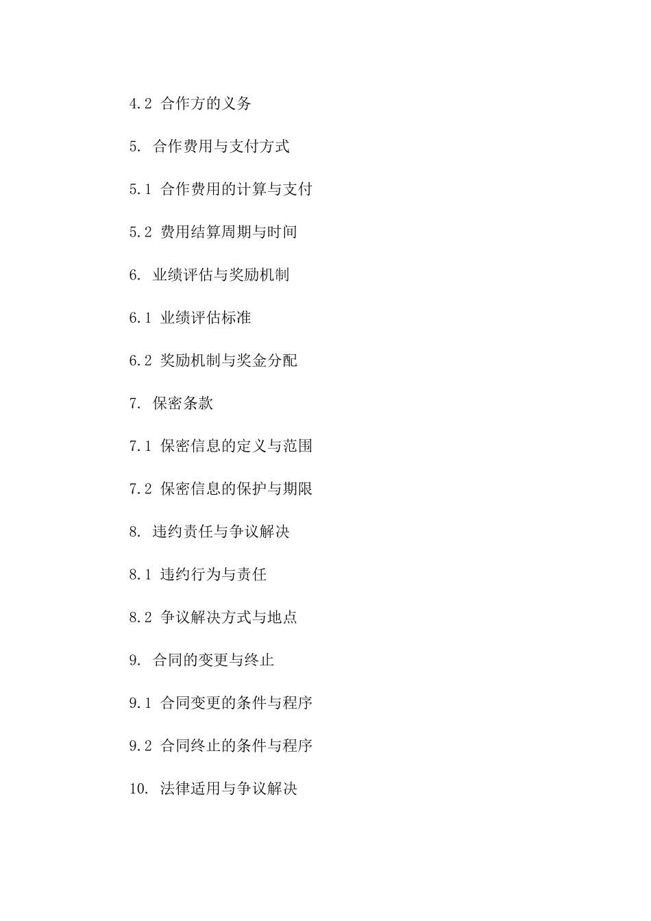 电商运营专属合作合同：2024年战略联盟合同一_第3页