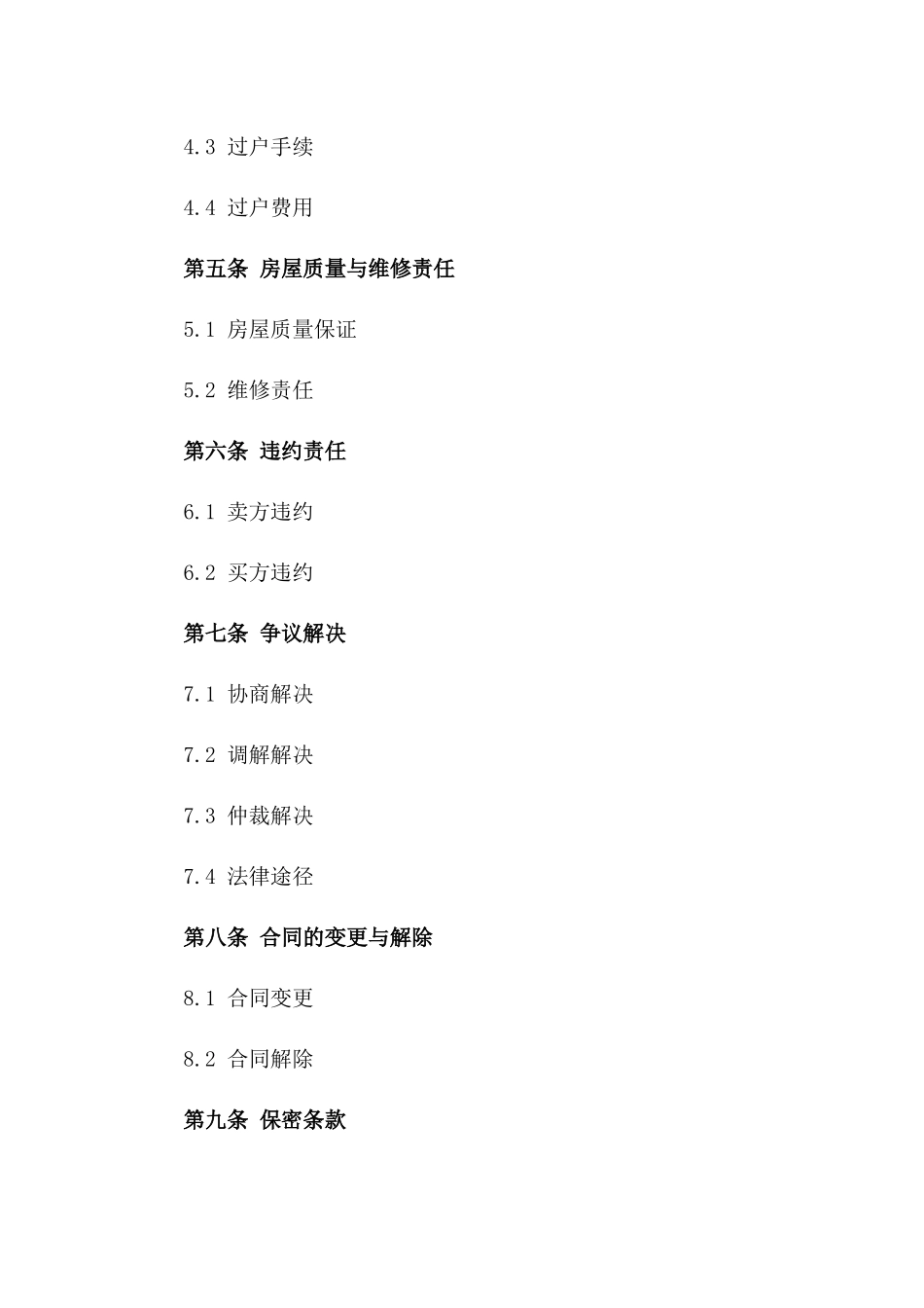 上海二手房产交易协议2024年定制版版_第3页