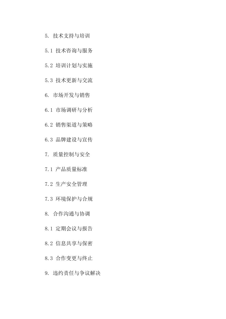 专业养鱼塘合作经营协议2024年参考样式_第2页