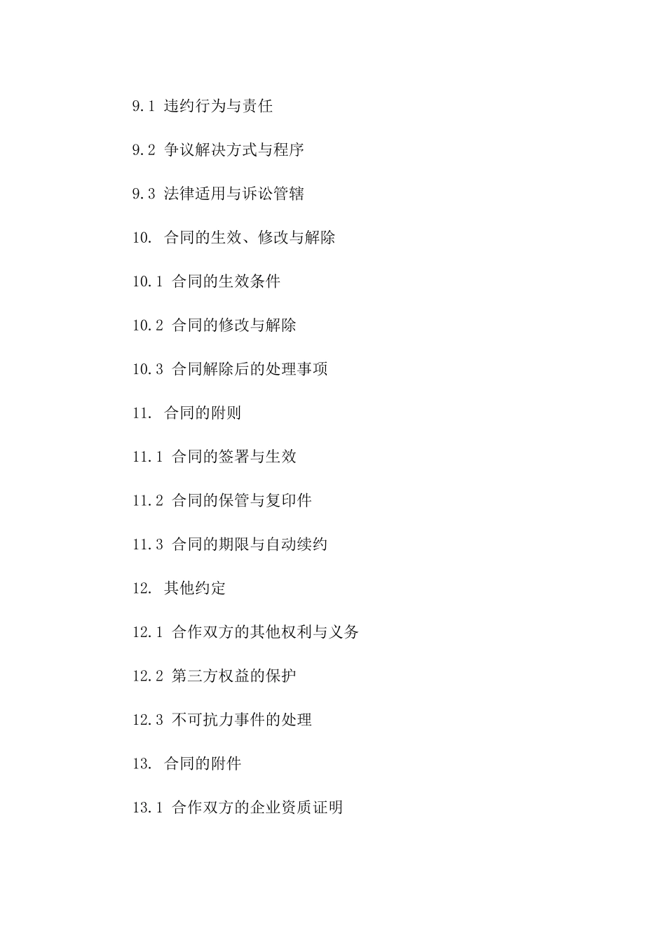 专业养鱼塘合作经营协议2024年参考样式_第3页