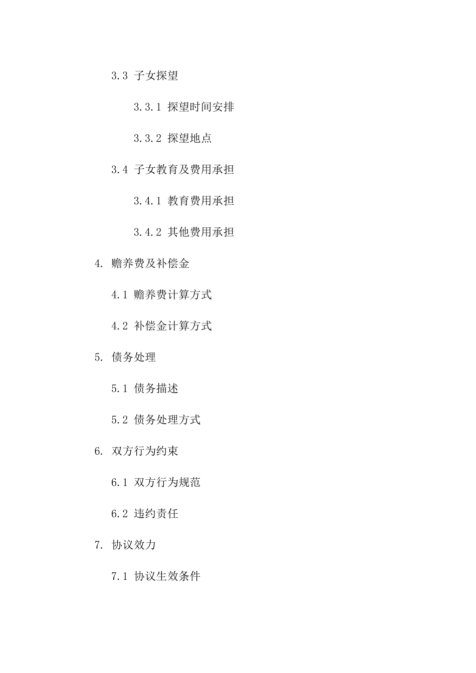 东莞离婚协议书2024版专业格式_第2页