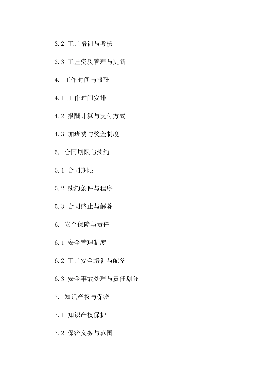 电梯安装维护工人工匠2024协议样本版_第3页