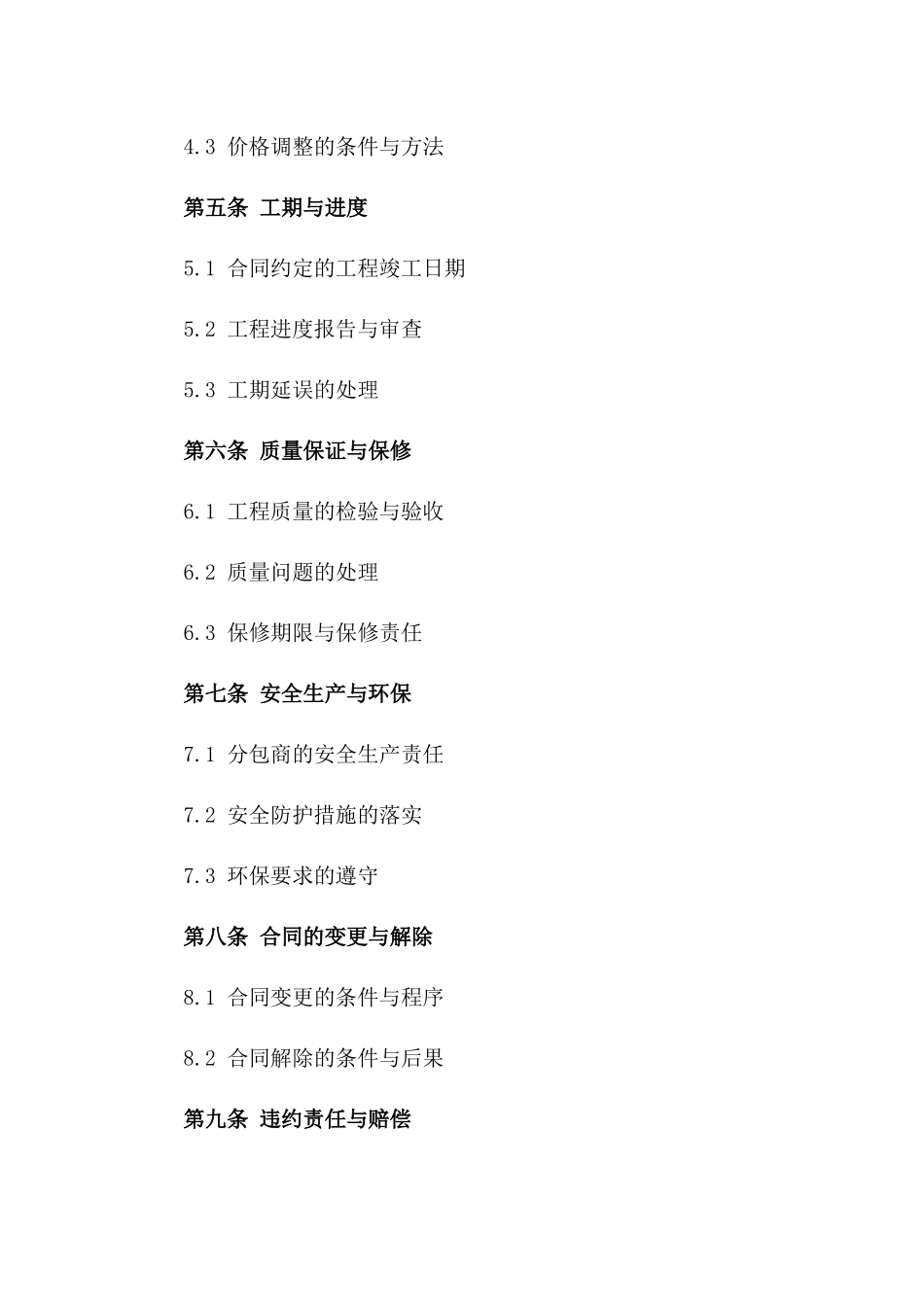 建筑行业劳务分包正式协议样式_第2页