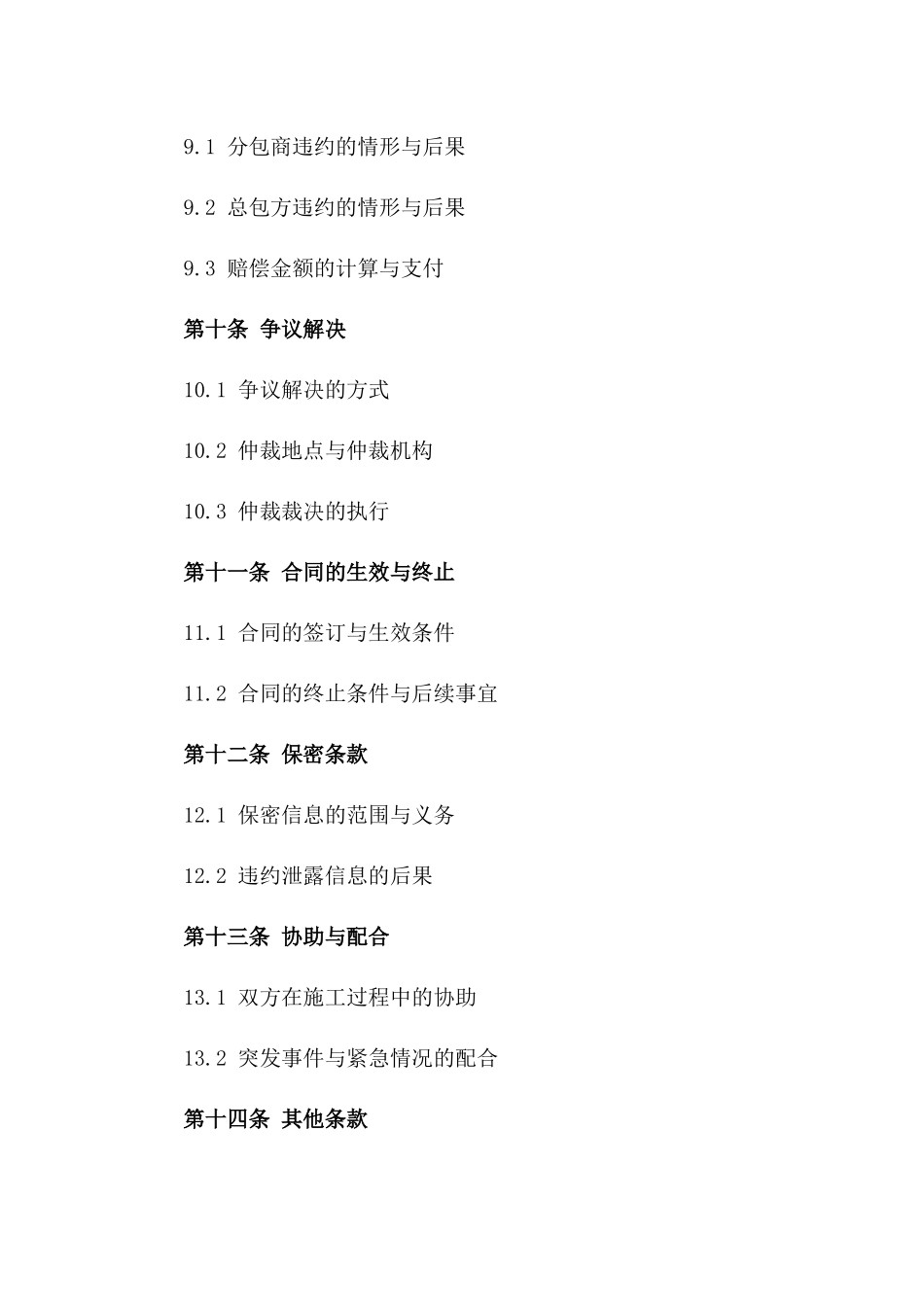 建筑行业劳务分包正式协议样式_第3页