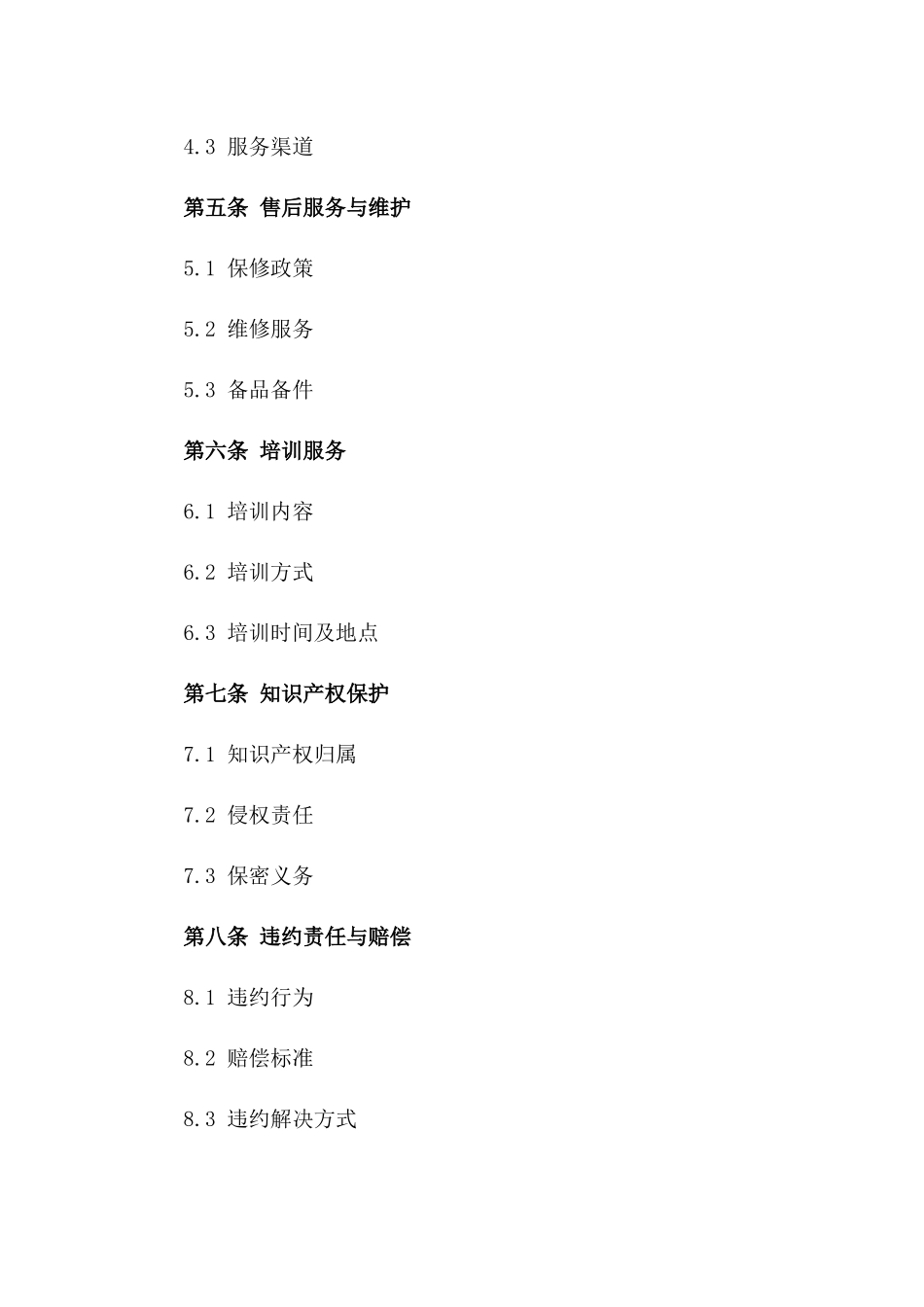 专业软件产品销售与客户服务保障协议一_第3页