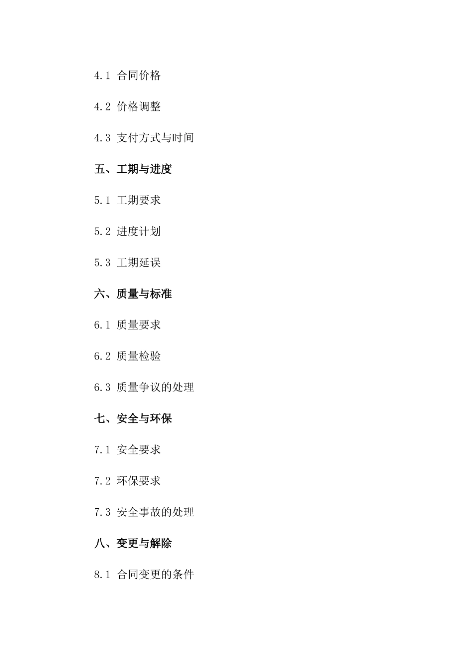 建筑加固工程承包简易协议通用文本2024一_第3页