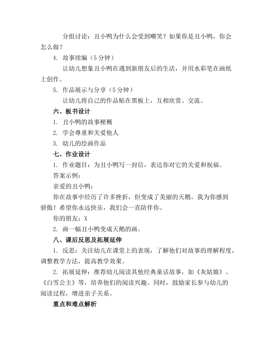 中班语言活动教案丑小鸭_第2页