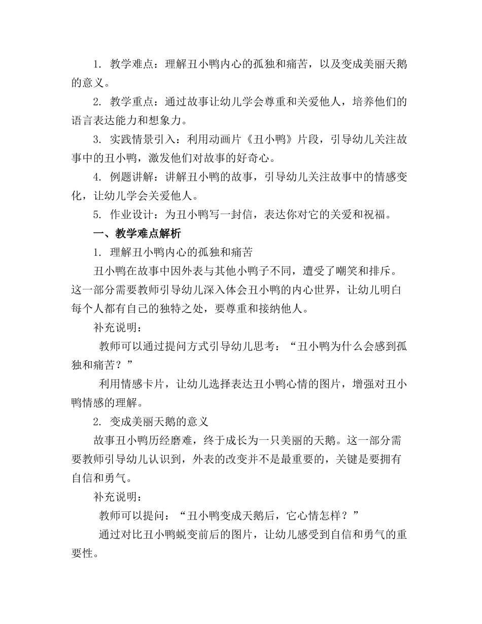 中班语言活动教案丑小鸭_第3页