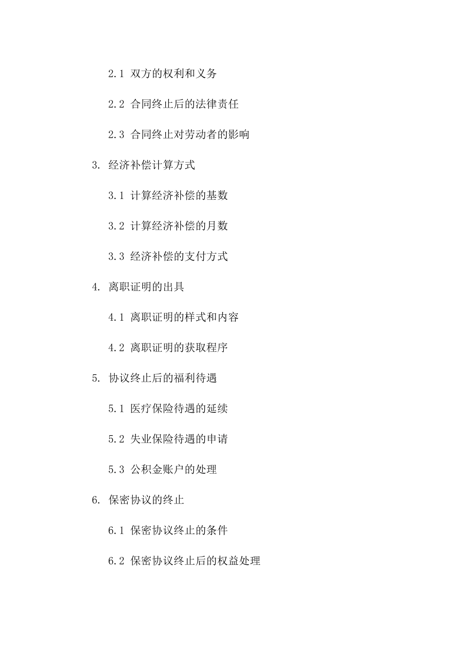 劳动协议终止规范：2024年通用版一_第3页