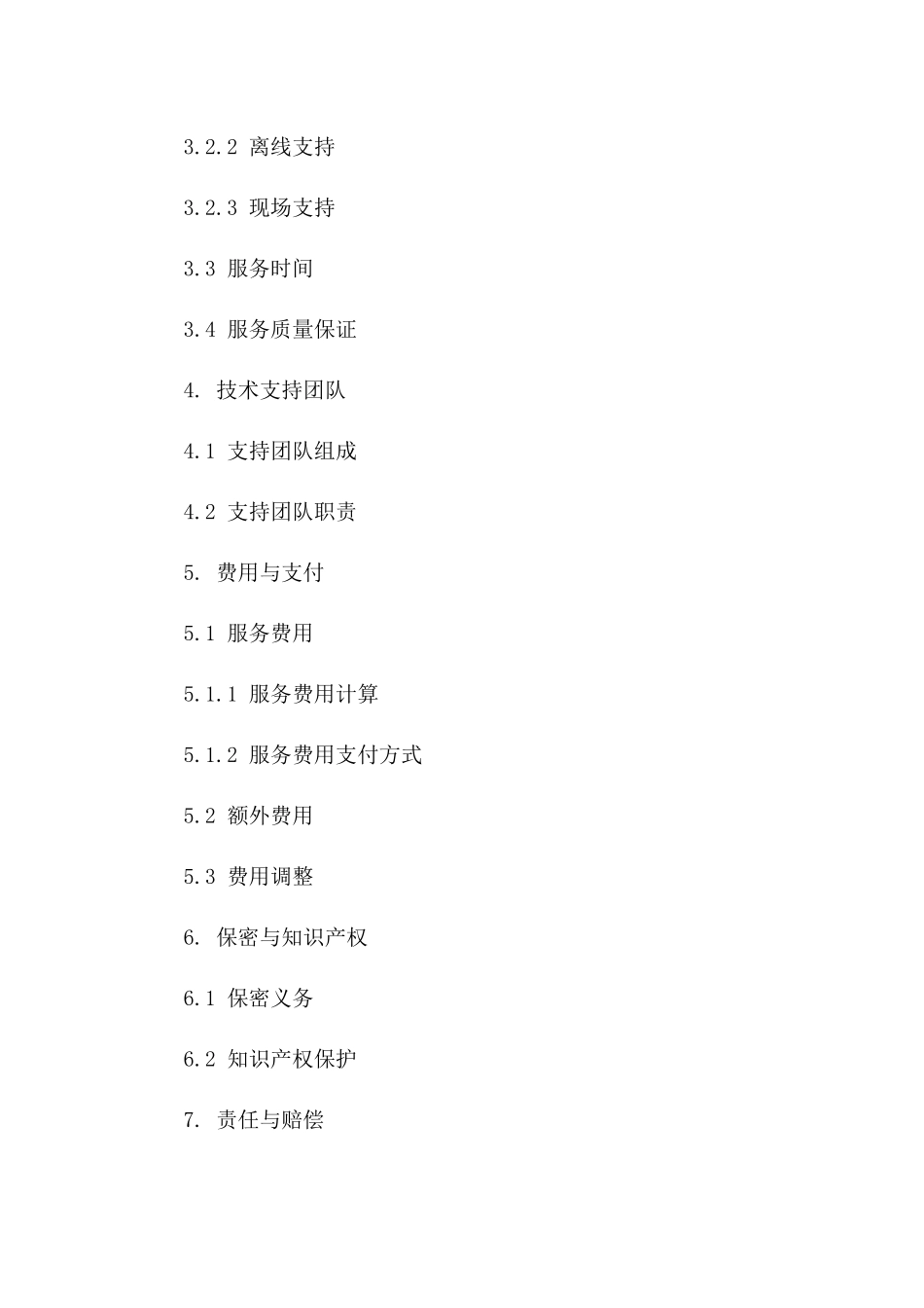 技术服务支持协议2024版免费下载一_第3页