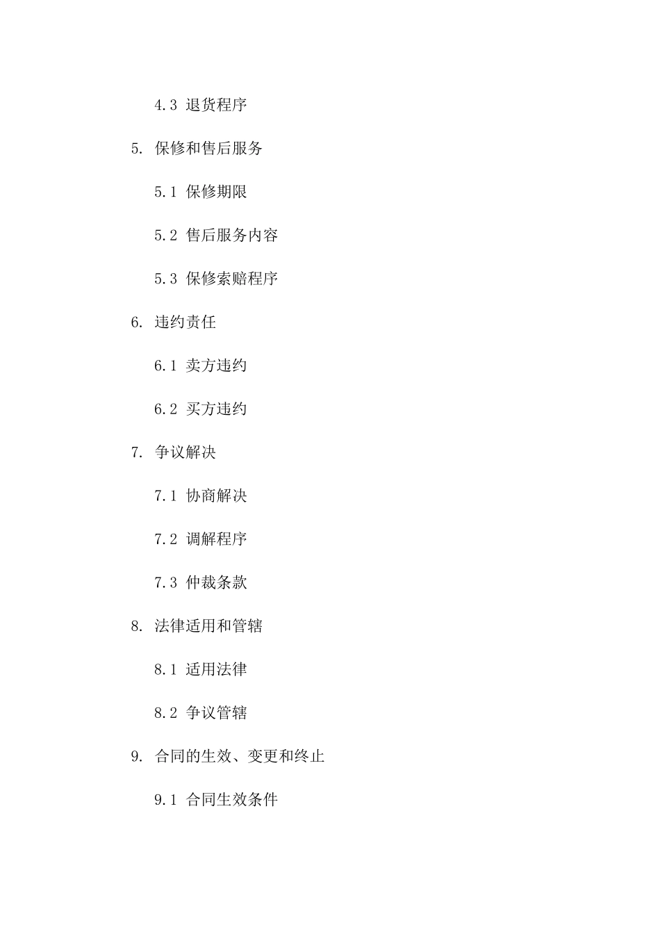 工业领域2024年销售协议条款细览样本_第2页