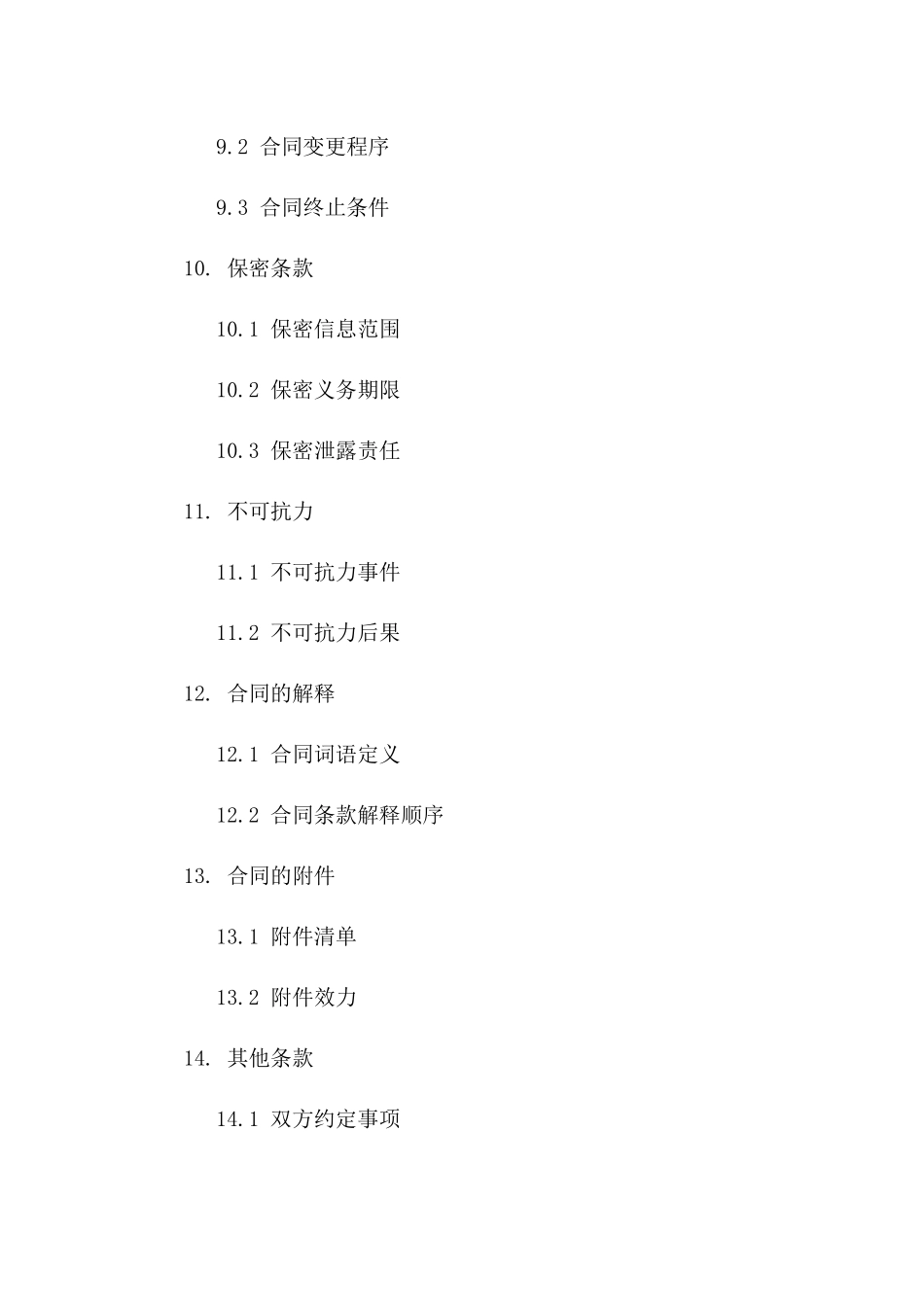 工业领域2024年销售协议条款细览样本_第3页