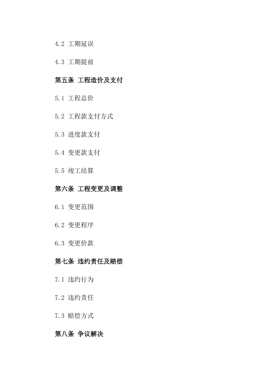 房产项目承包标准协议文本一_第3页