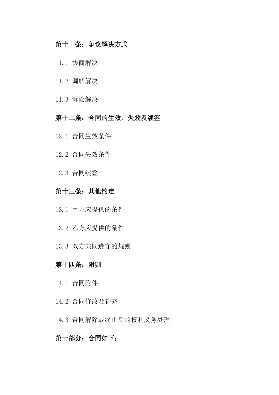 2024年标准版建筑工程劳务派遣合作协议_第3页