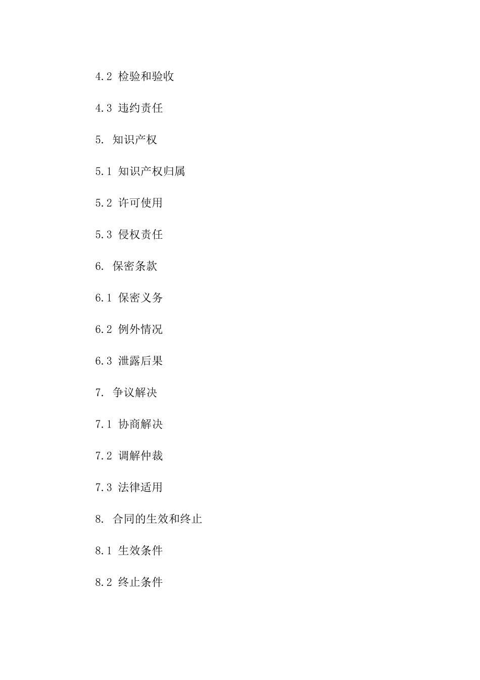 杨国华深度解读：2024年版WTO框架合同要点一_第3页