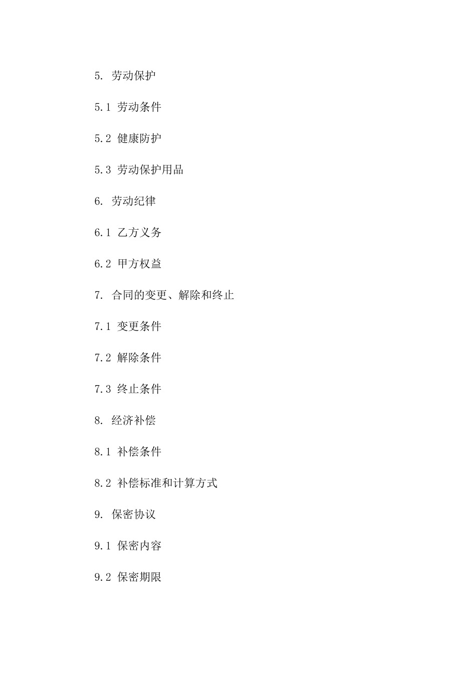 个体经营者与雇员2024年劳动协议样本版_第3页