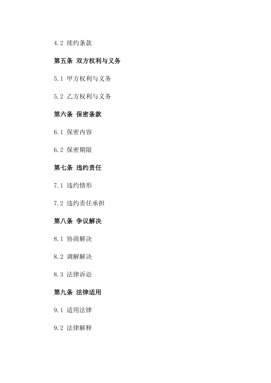 实用技能教学服务协议模板_第2页