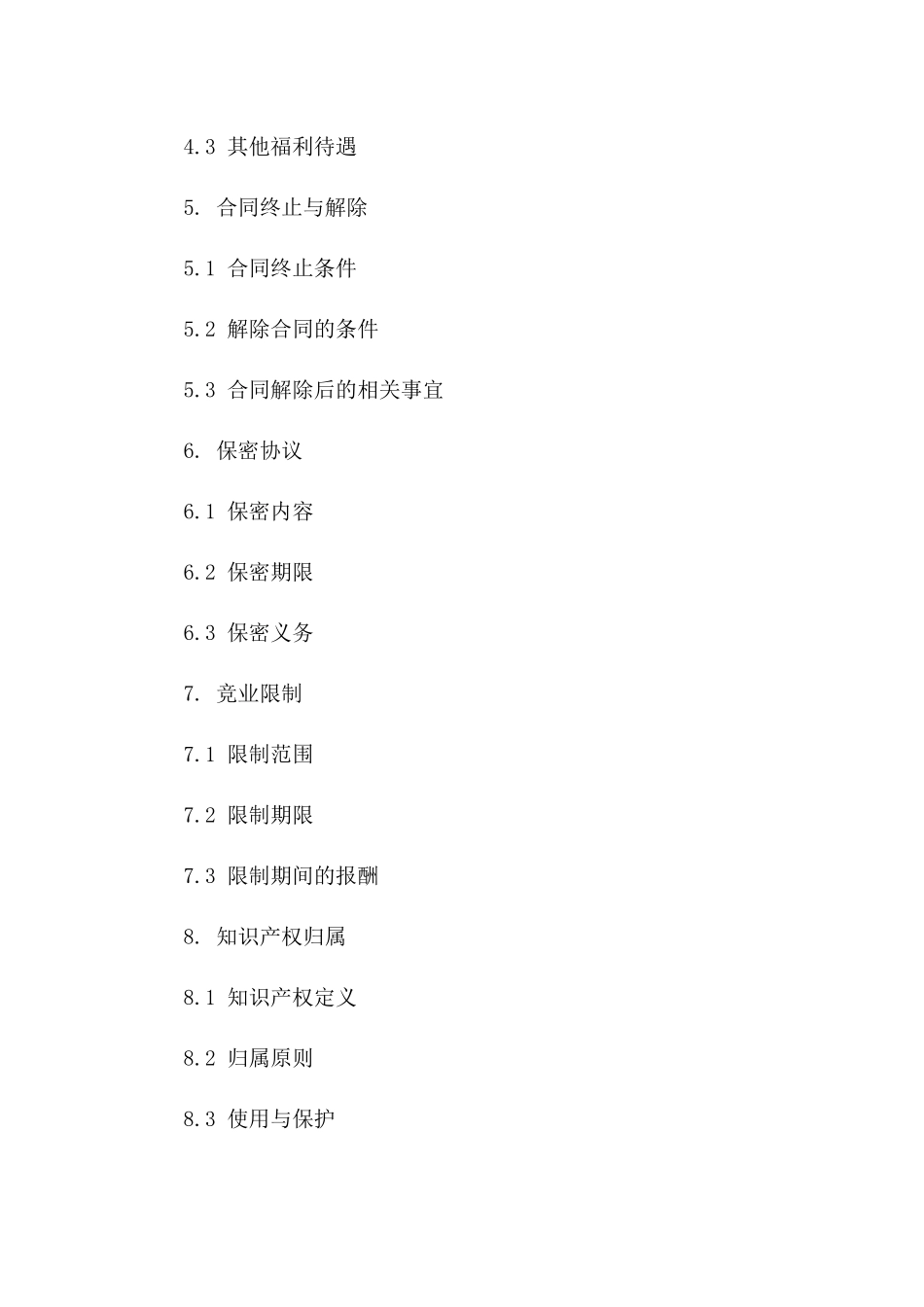 2024年版试用性质劳动协议模板一_第3页