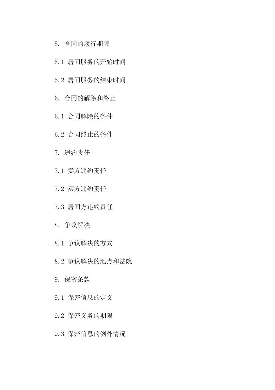 房产交易居间合同模板速领（2024版）一_第3页