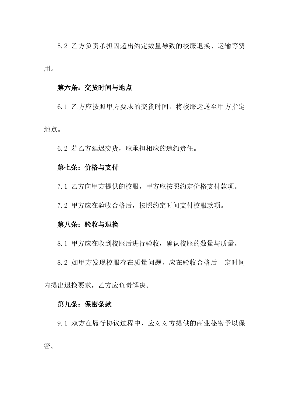 学校统一着装项目校服供应协议一_第3页