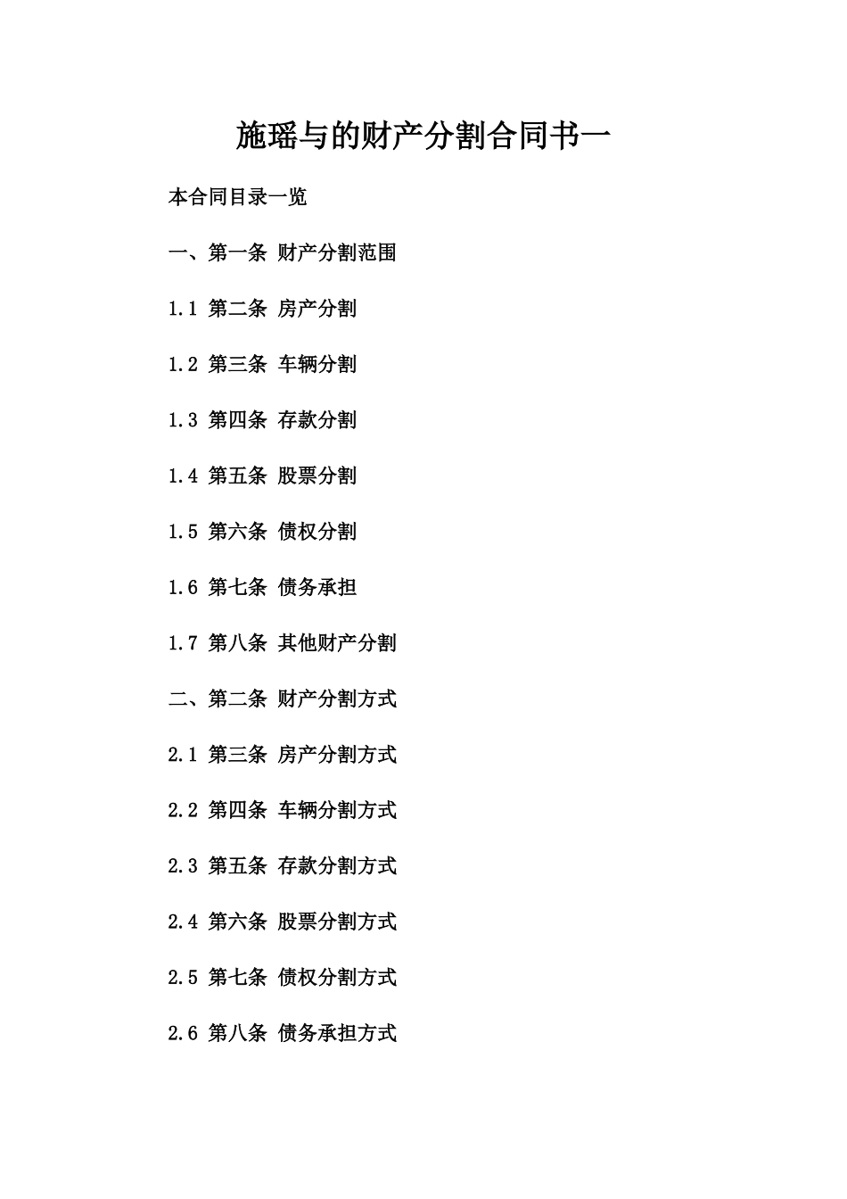 施瑶与张三的财产分割合同书一_第2页