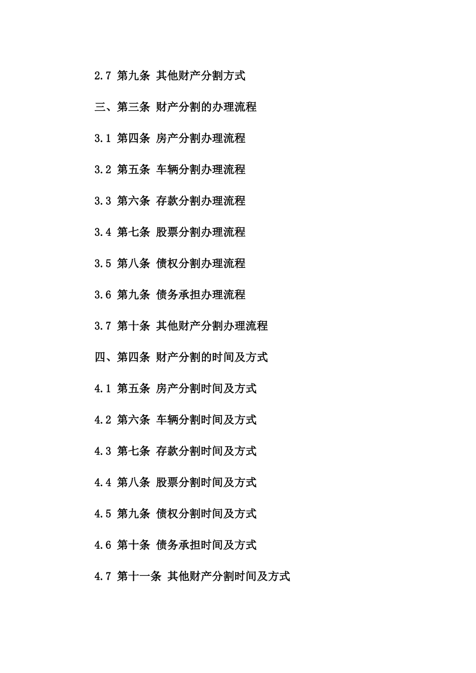 施瑶与张三的财产分割合同书一_第3页