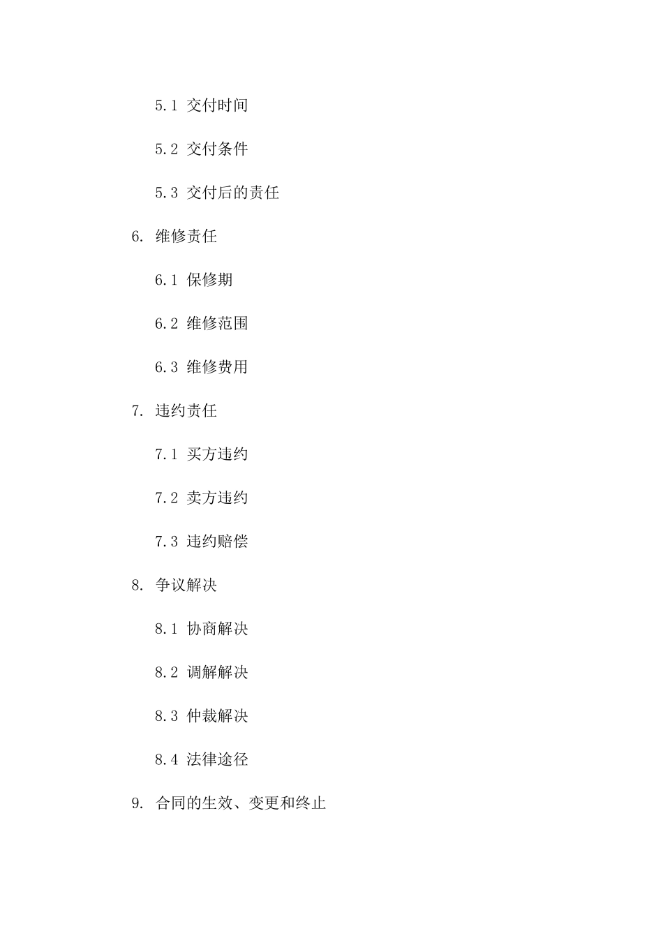 房产交易基本协议范本 2024 年版一_第3页