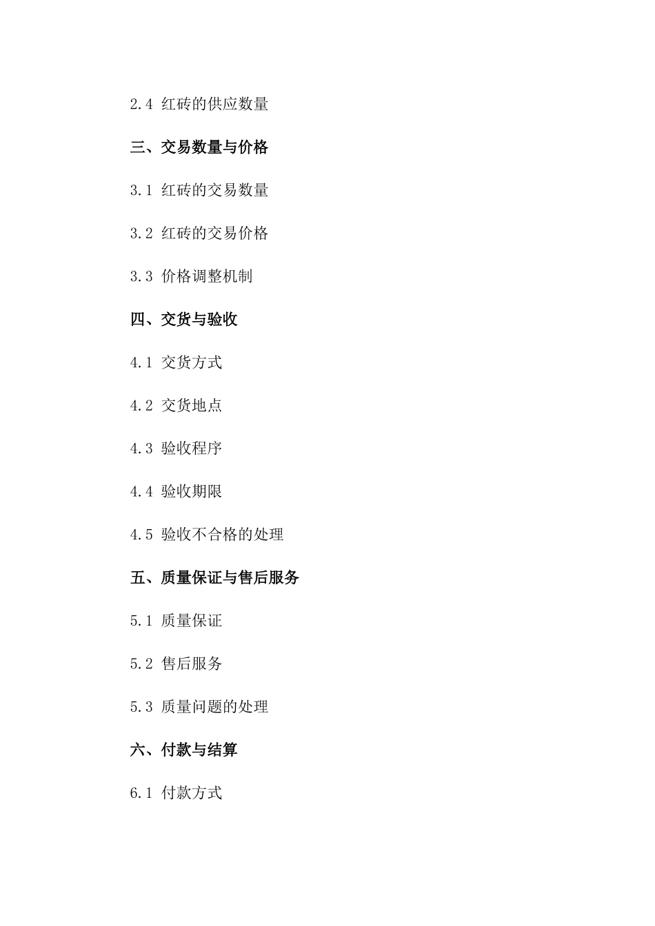 建筑用红砖买卖协议（2024版）一_第3页