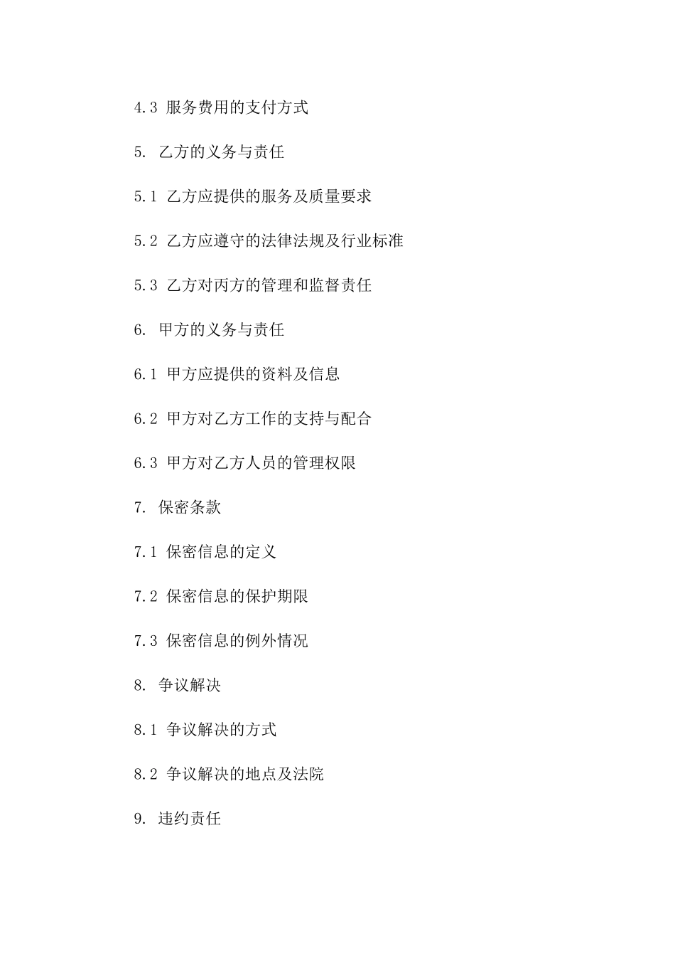 工程专业管理服务合同2024年范本一_第3页