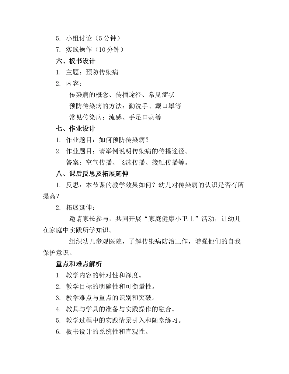 幼儿园大班《预防传染病》健康教案_第2页