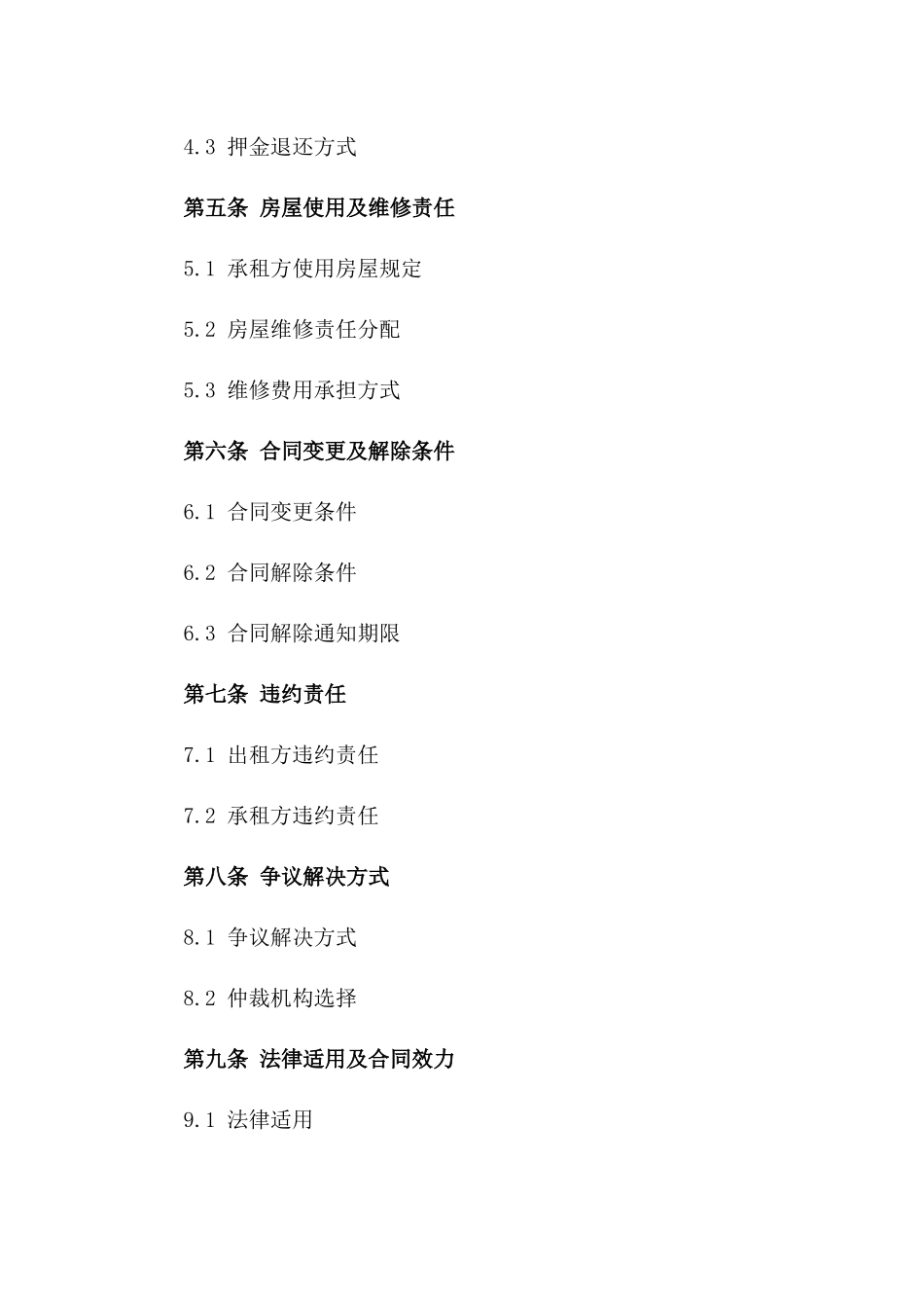 住宅租赁延期协议样本一_第3页