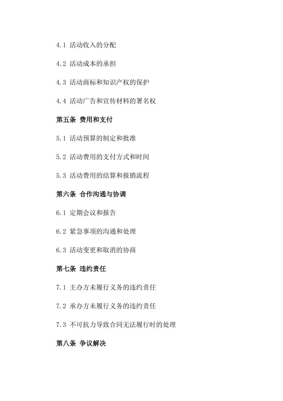 活动组织承办综合服务协议模板一_第3页