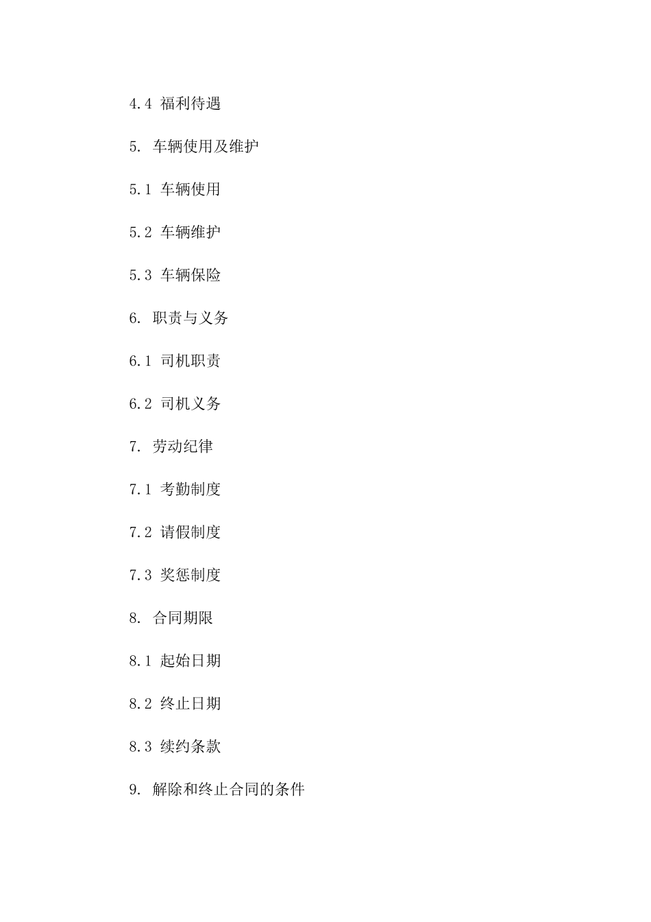 专职司机2024劳动协议模板一_第3页