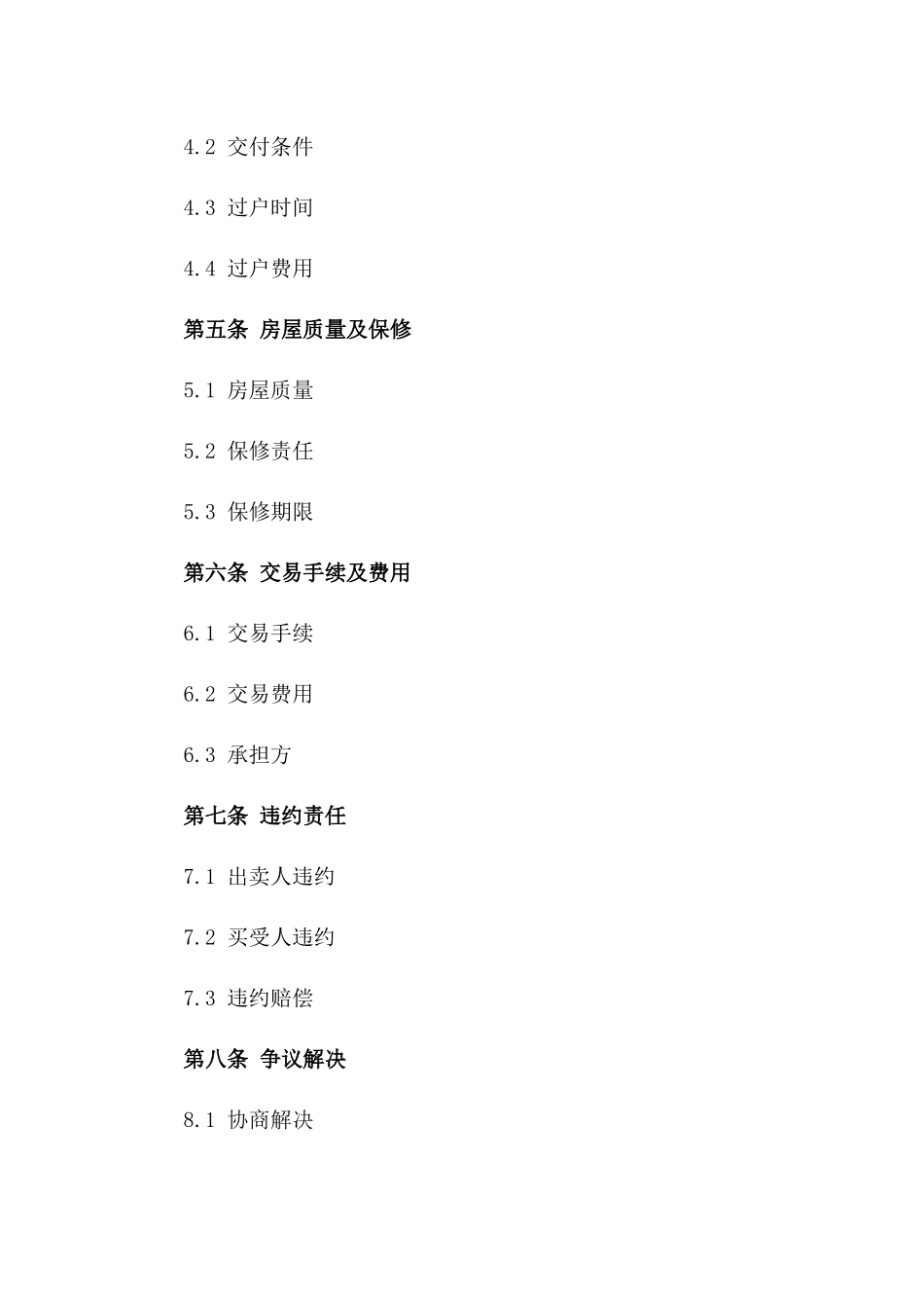 2024年标准二手房交易协议范本一_第3页